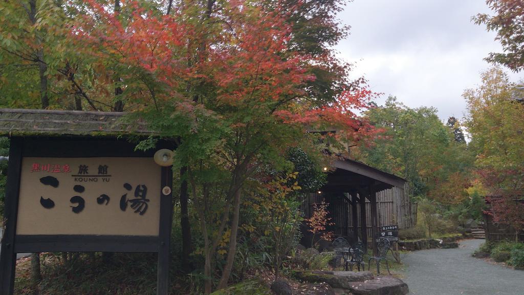 Ryokan Kono-Yu Minamioguni Exteriér fotografie